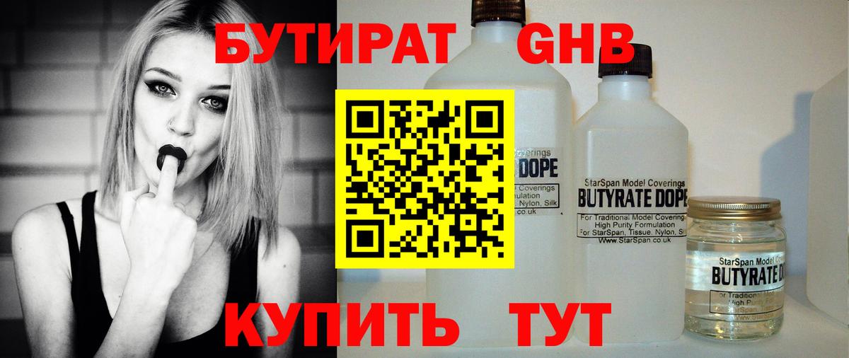 Бутират BDO Тихорецк