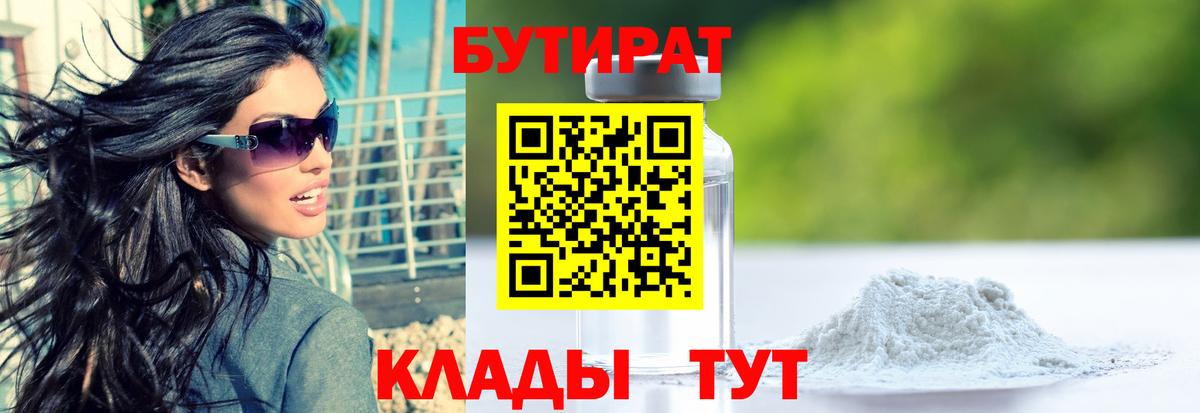 Бутират  Вход с VPN  Тихорецк  Бутират жидкий экстази 