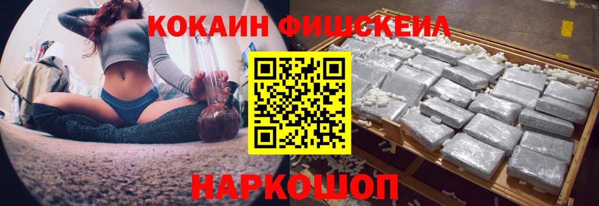 COCAIN Fish Scale Тихорецк