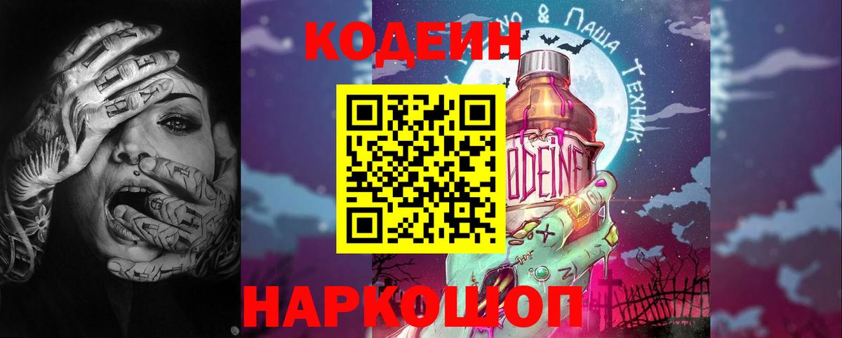 Тихорецк  Codein Purple Drank  Вход с VPN  Кодеин Purple Drank 