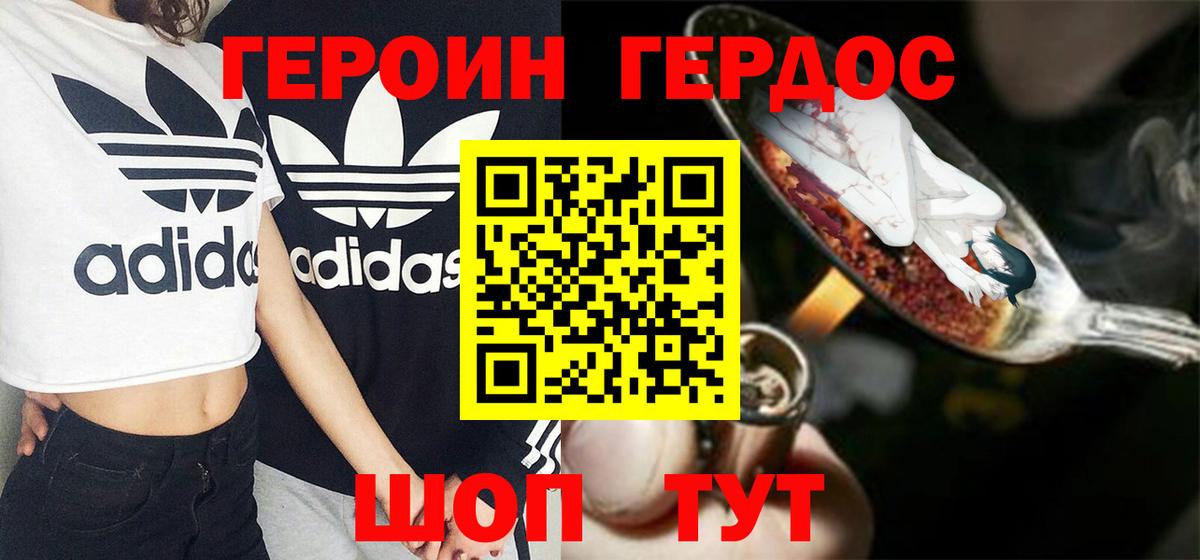 Героин герыч  Вход с VPN  Тихорецк 