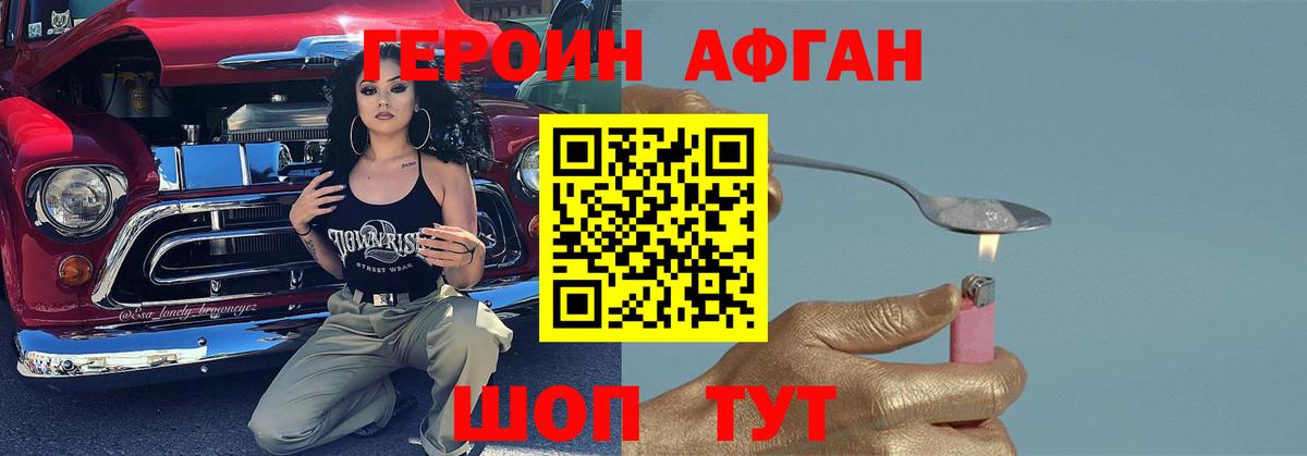 ГЕРОИН хмурый Тихорецк