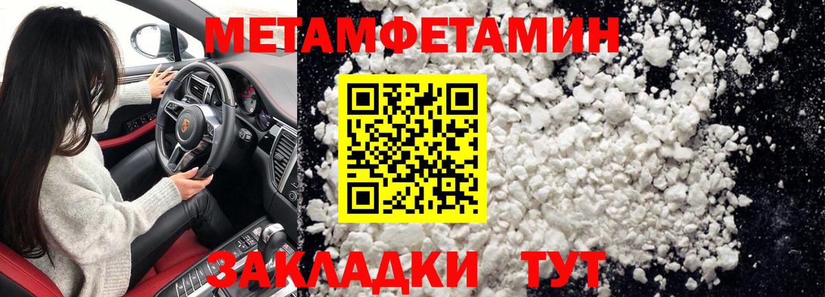Тихорецк  МЕТАМФЕТАМИН Methamphetamine  Вход с VPN 