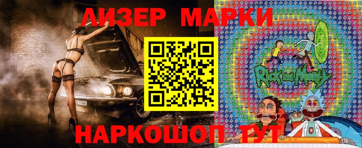 Марки 25I-NBOMe 1,8мг Тихорецк