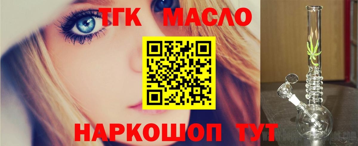 ТГК гашишное масло  Дистиллят ТГК Wax  Вход с VPN  Тихорецк 